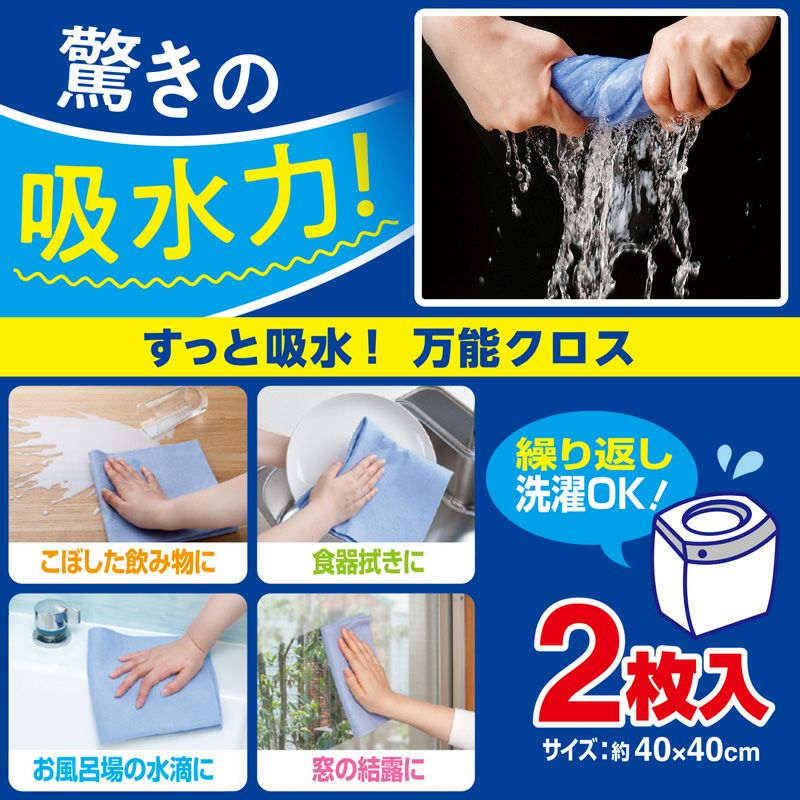 すっと 吸水クロス 40×40cm 2枚入 | レック公式オンラインショップ【通販】