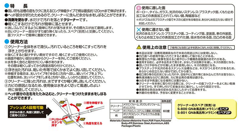 激落ち しぼれる のび～る お風呂用メラミン ロング 伸縮タイプ