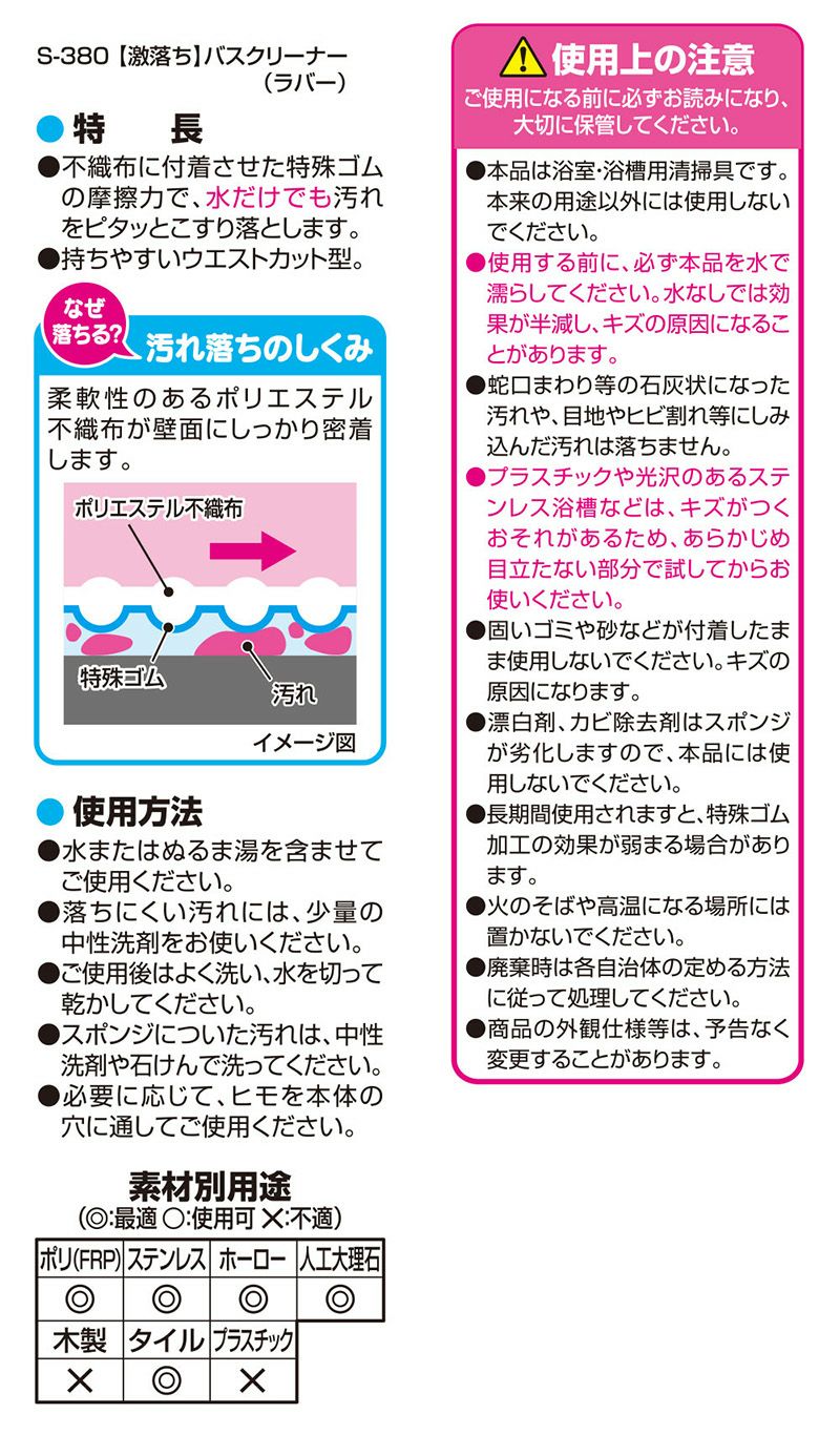 激落ち バススポンジ ラバー レック公式オンラインショップ