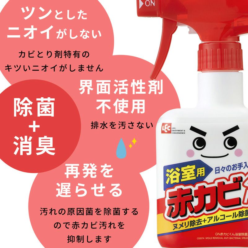 激落ち 赤カビくん 浴室除菌スプレー レック公式オンラインショップ 通販