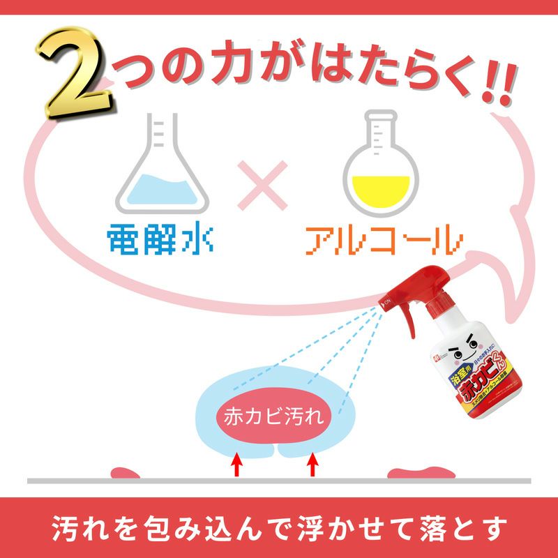 激落ち 赤カビくん 浴室除菌スプレー | レック公式オンラインショップ【通販】