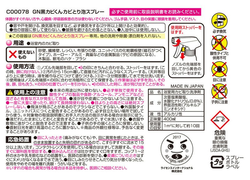 激落ち 黒カビくん カビ取り泡スプレー 400ml