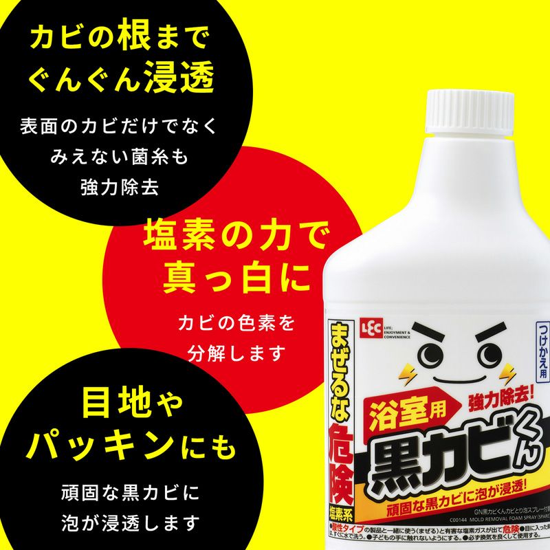 激落ち 黒カビくん カビ取り泡スプレー 400ml 付け替え用