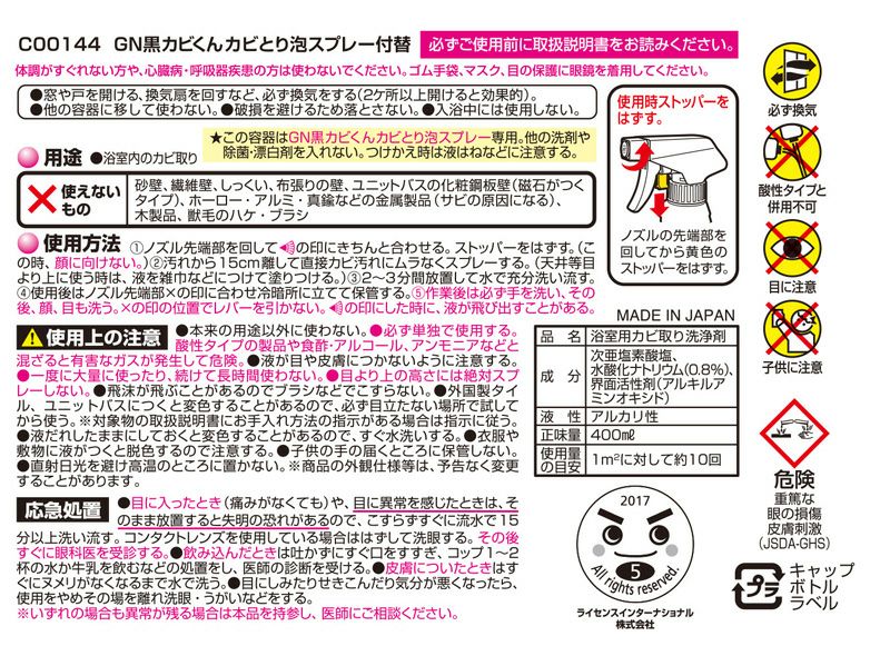 激落ち 黒カビくん カビ取り泡スプレー 400ml 付け替え用