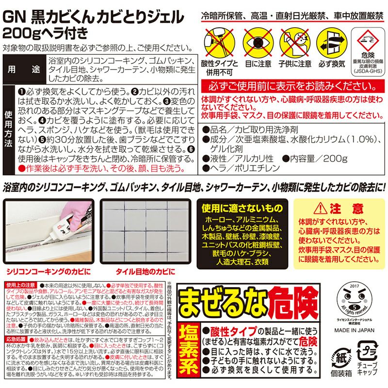 激落ち 黒カビくん カビ取りジェル 200g ヘラ付き