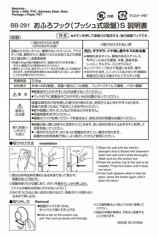 耐荷重3.5kg お風呂フック プッシュ式吸盤タイプ S 2個入