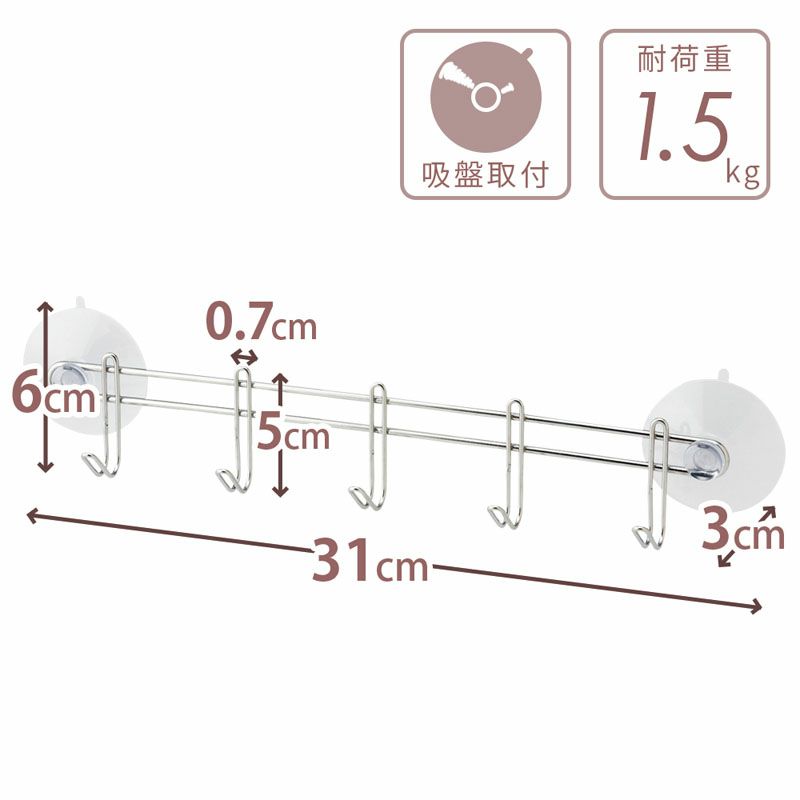 耐荷重1.5kg ステンレス 5連フック 吸盤タイプ 吸盤補助シート付