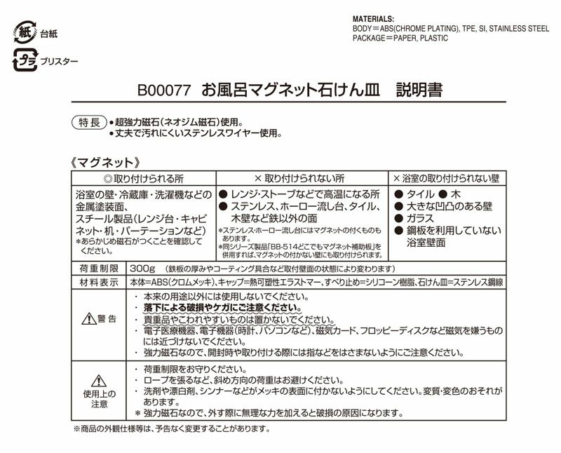 耐荷重300g お風呂 マグネット石けん皿