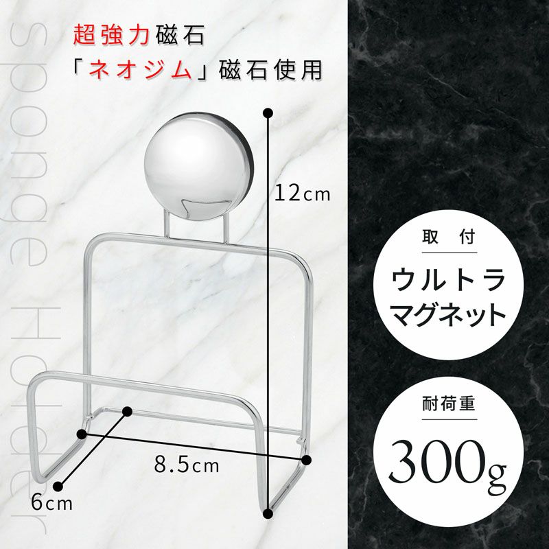 耐荷重300g お風呂 マグネット スポンジホルダー