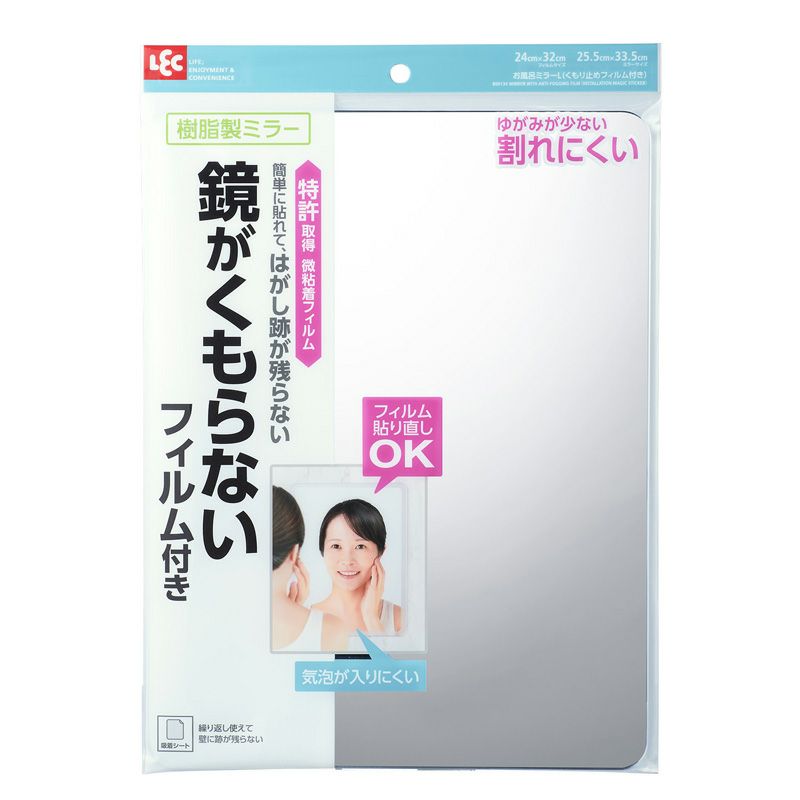 お風呂ミラー くり返し使える吸着シートタイプ くもり止めフィルム付 L(240×320Hmm)