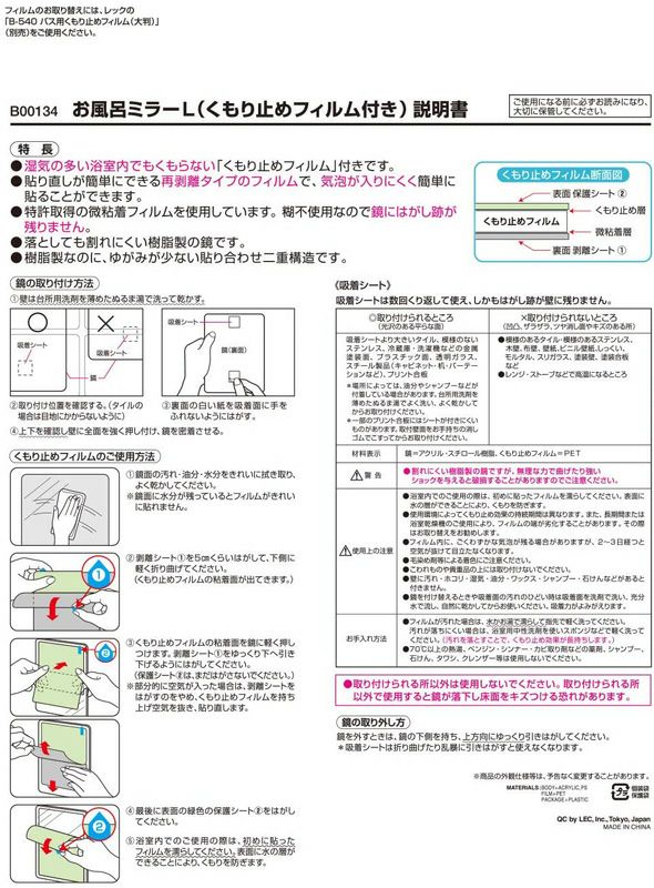 お風呂ミラー くり返し使える吸着シートタイプ くもり止めフィルム付 L(240×320Hmm)