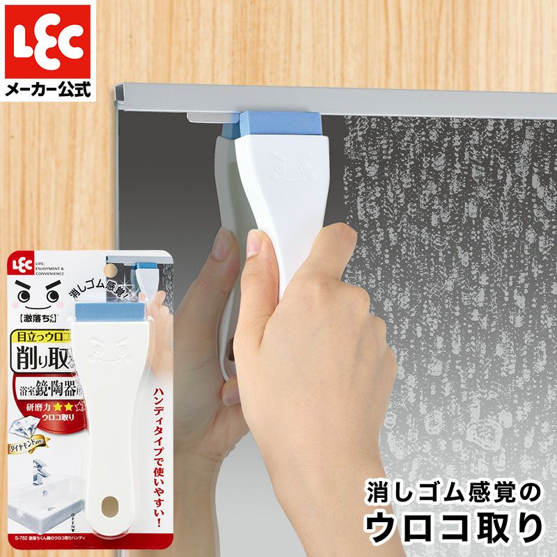 激落ち 鏡のウロコ取り ハンディ | レック公式オンライン