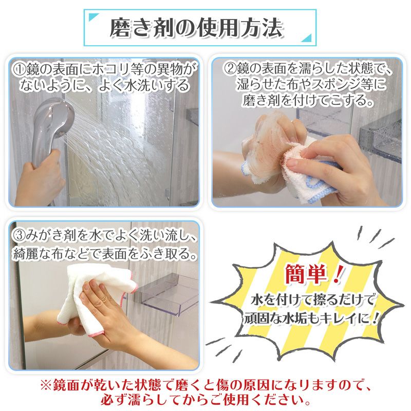 鏡のみがき剤