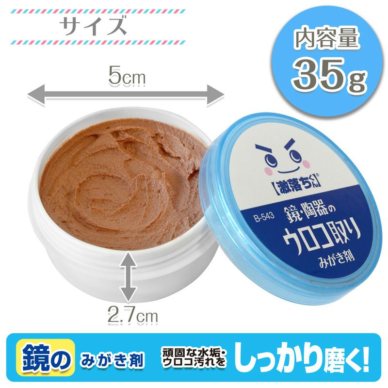 鏡のみがき剤