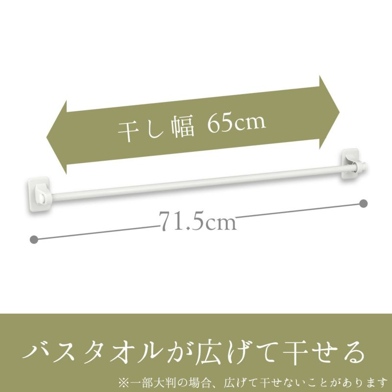 タオル掛け 粘着テープタイプ 干し幅65cm(全長71.5cm)