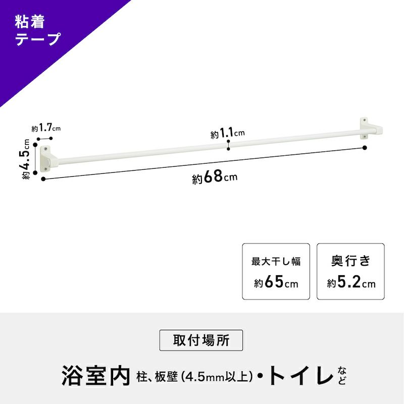 タオル掛け 木ネジタイプ 干し幅65cm(全長68cm)