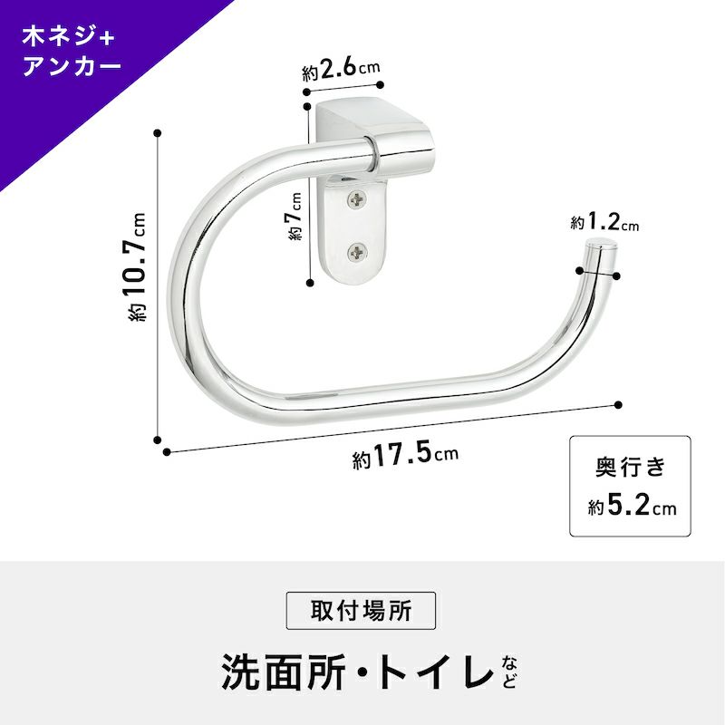 ステンレスオープンタオルリング 木ネジ＋アンカータイプ