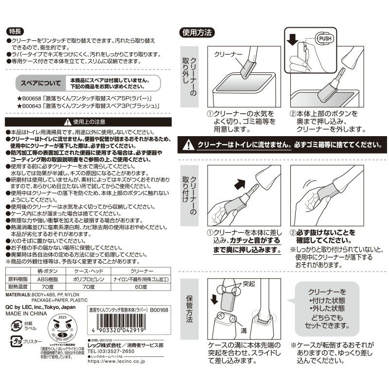 激落ち ワンタッチ交換 トイレクリーナー ラバータイプ