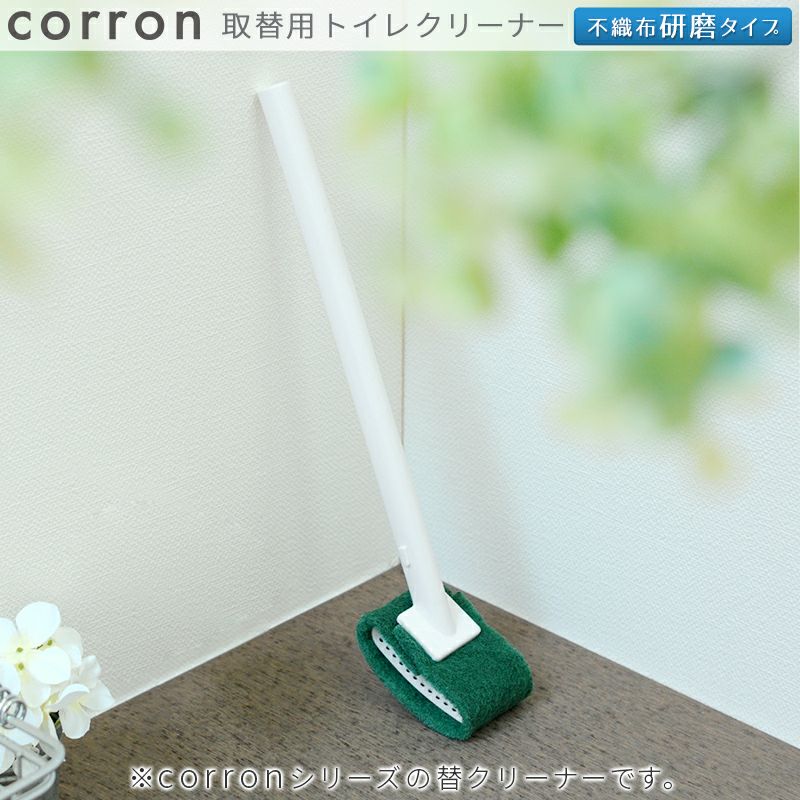 corron トイレ研磨クリーナー レック公式オンラインショップ【通販】