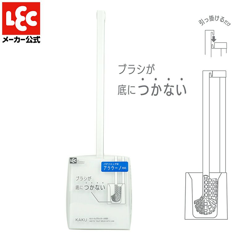 KAKU ケース付 トイレブラシ | レック公式オンラインショップ【通販】