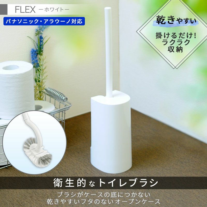 FLEX ケース付 トイレブラシ | レック公式オンラインショップ【通販】