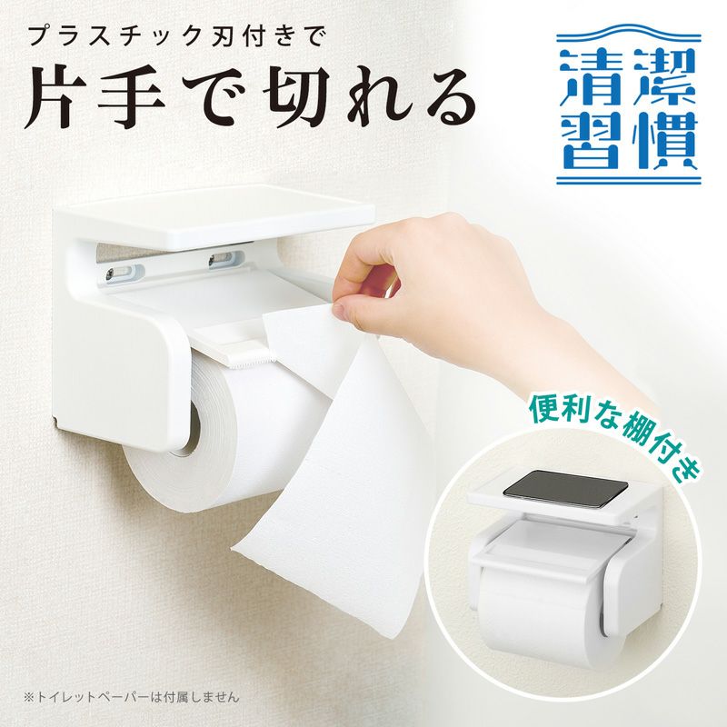 r+style 棚付き ペーパーホルダー