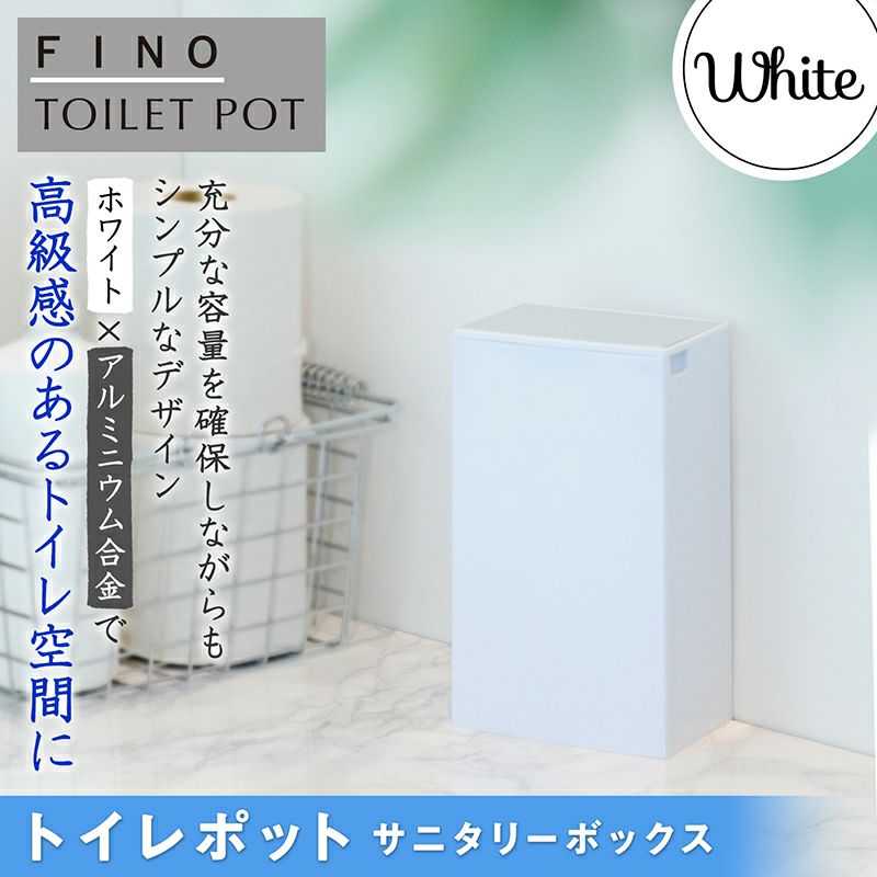 FINO トイレポット