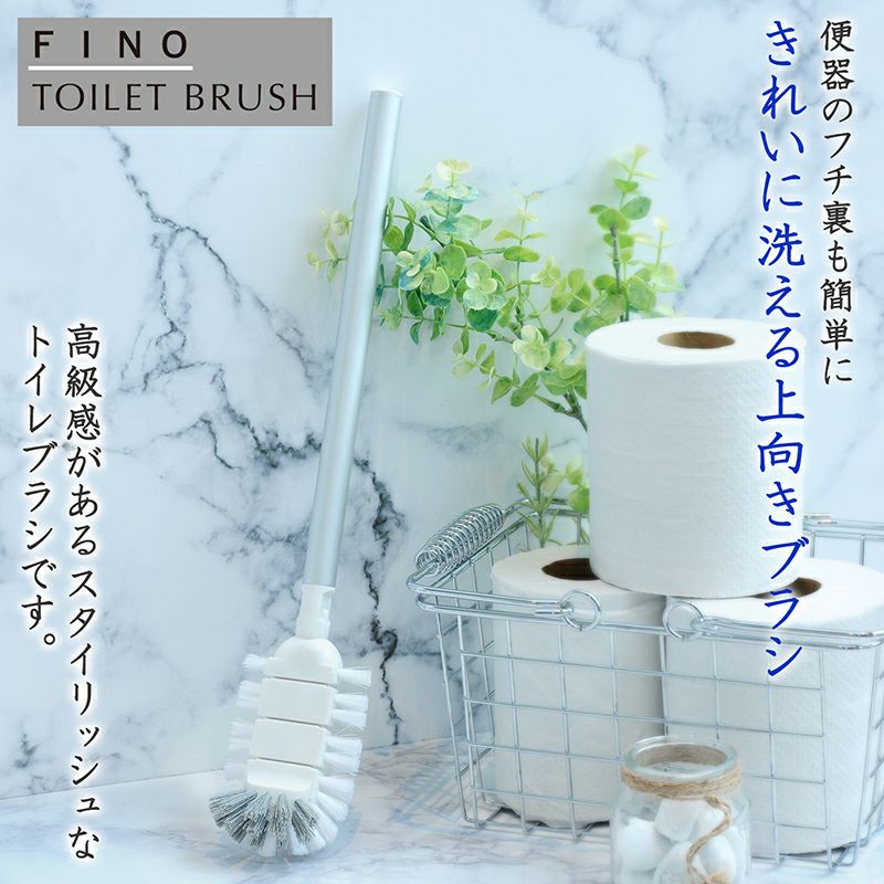 FINO トイレブラシ | レック公式オンラインショップ【通販】