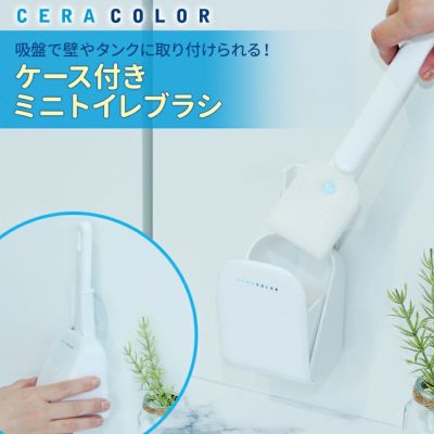 トイレブラシ | レック公式オンラインショップ【通販】