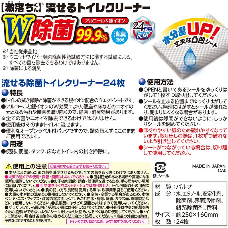 有名なブランド レック 激落ちくん 流せる除菌トイレクリーナー 99.9％除菌 24枚入 日用品 materialworldblog.com