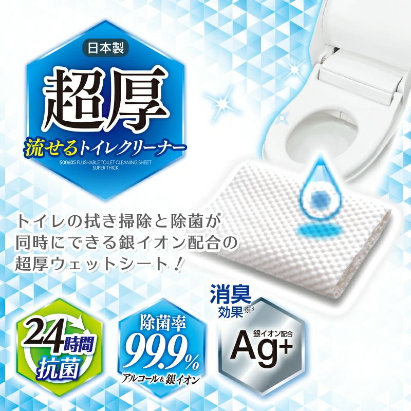  激落ち 超厚 流せるトイレクリーナー 大判タイプ