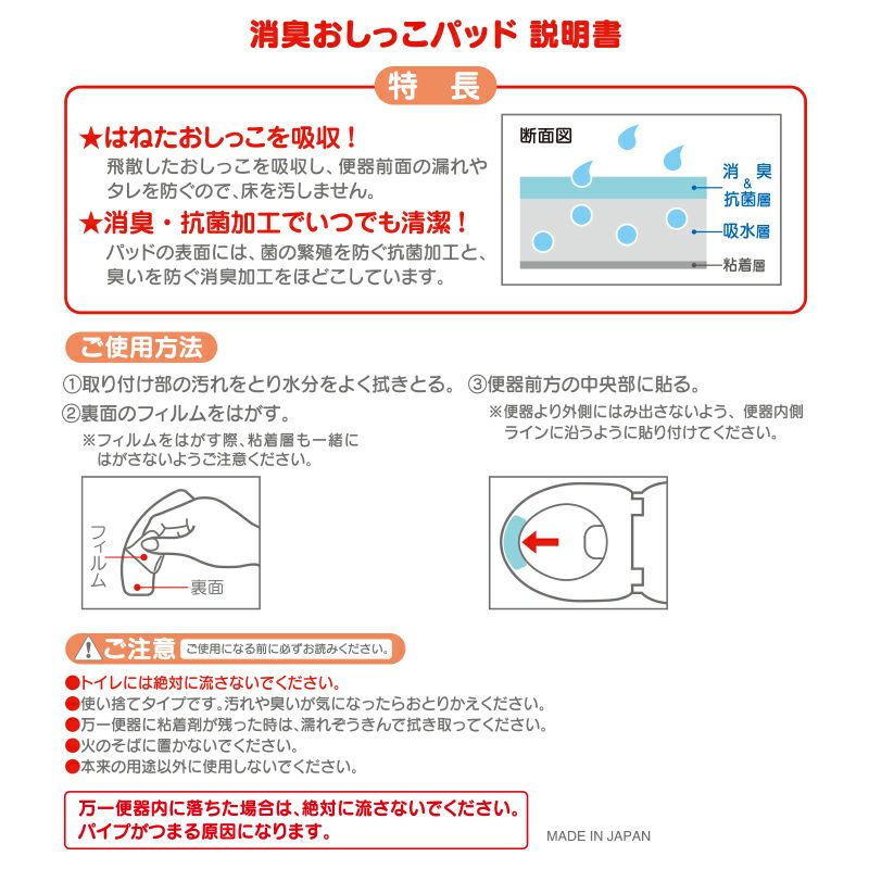 消臭 おしっこパッド