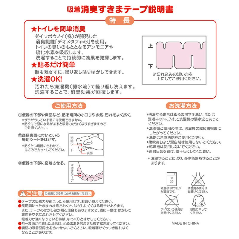 ぴたQ 吸着 消臭すきまテープ