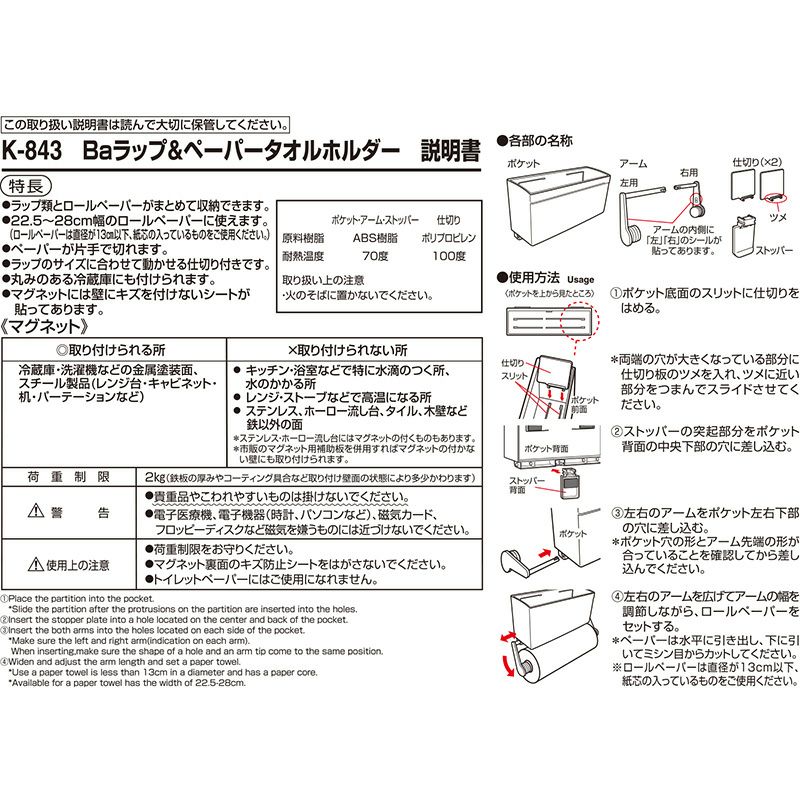 あら便利 ラップ  ペーパータオルホルダー | レック公式オンラインショップ【通販】