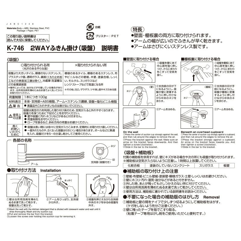 あら便利 2WAYふきん掛け 吸盤タイプ