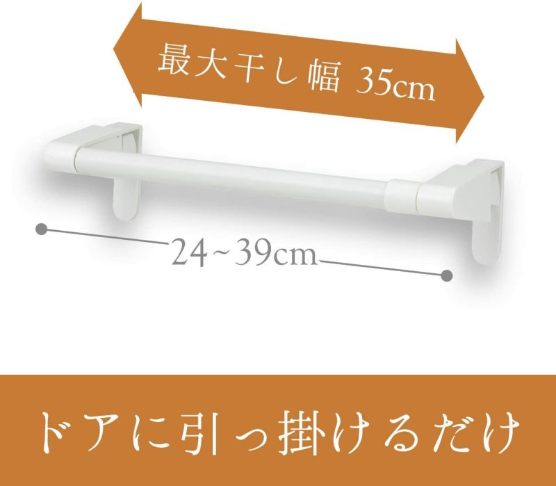 あら便利 ライン取っ手対応 ドア用 伸縮タオルバー 最大干し幅35cm(全長24～39cm) | レック公式オンラインショップ【通販】