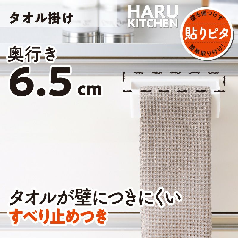  HARU タオル掛け 干し幅15cm(全長16cm)