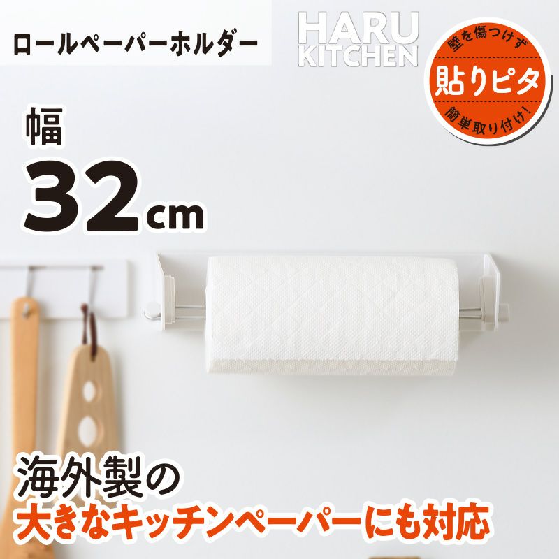 HARU ロールペーパーホルダー