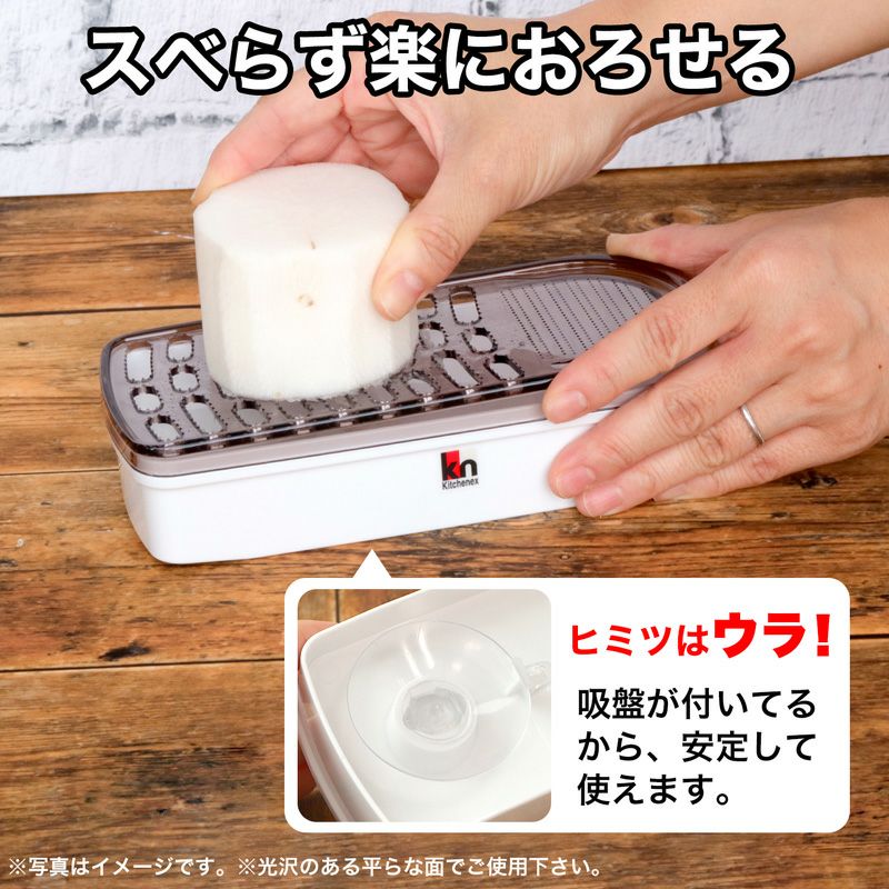 Kitchenex おろし器 固定吸盤付 | レック公式オンラインショップ【通販】