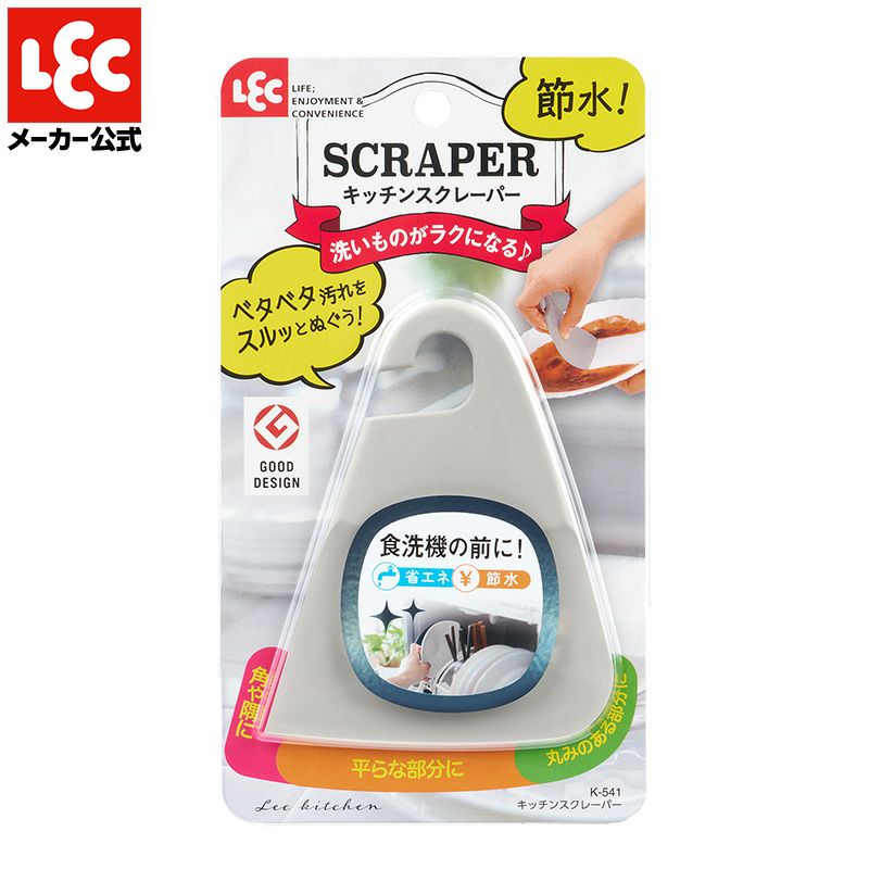  キッチンスクレーパー