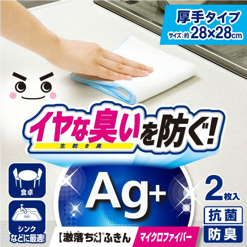 激落ちふきん Ag＋ 2入