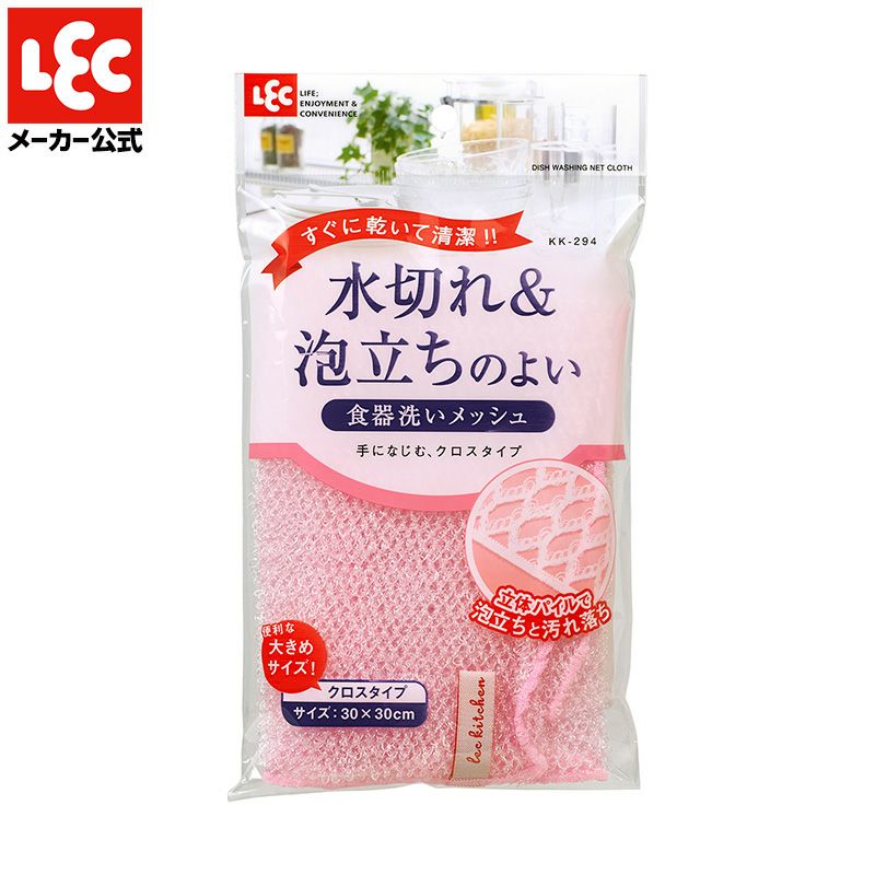 水切れ 泡立ちの良い 食器洗いメッシュ | レック公式オンライン