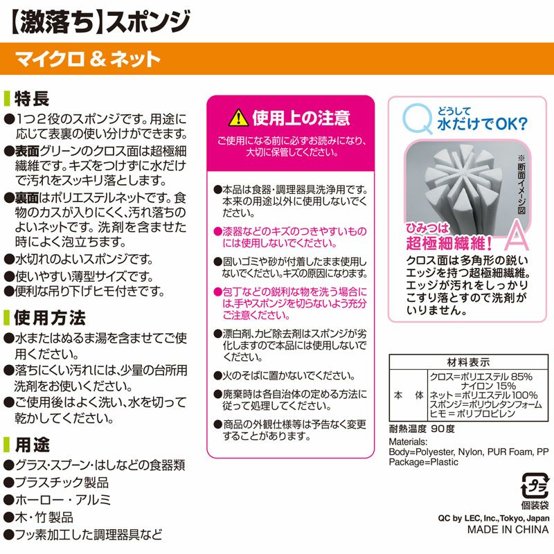 激落ち スポンジ マイクロ  ネット | レック公式オンラインショップ【通販】