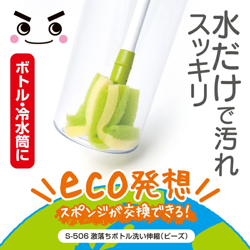 激落ち クリーニングビーズ配合 ボトル洗い