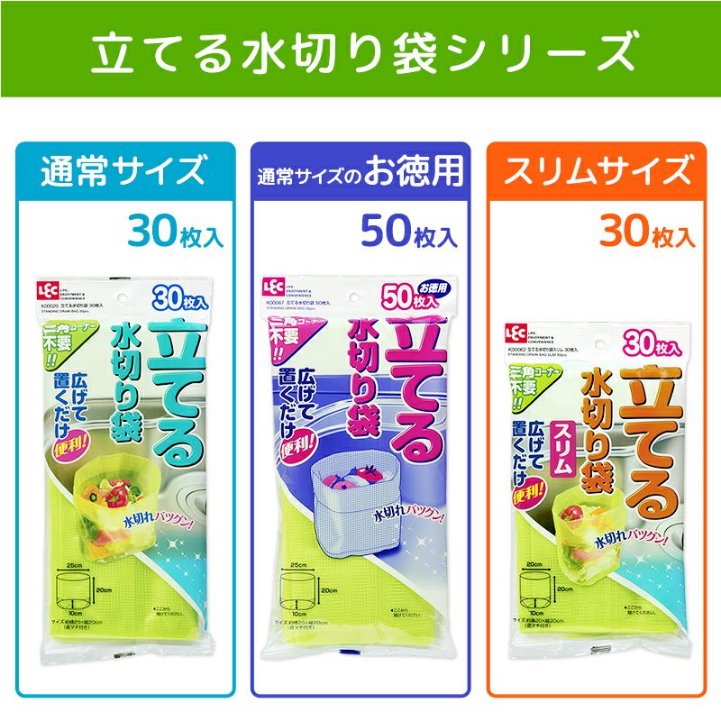 立てる 水切り袋 50枚入 | レック公式オンラインショップ【通販】