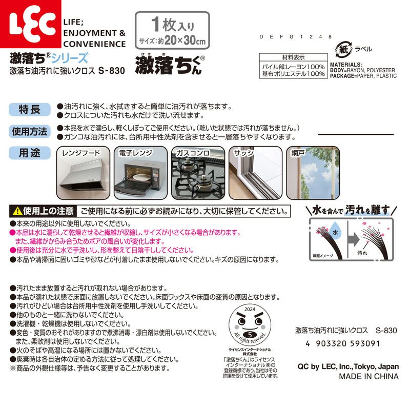 激落ち 油汚れに強い クロス