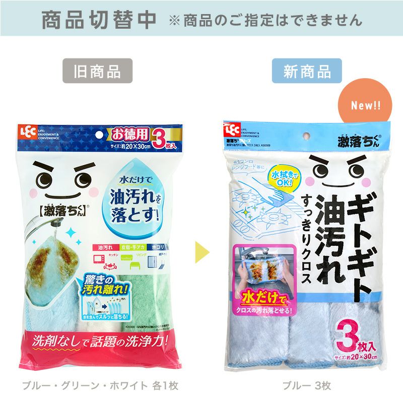 激落ち 油汚れに強い クロス 3枚入