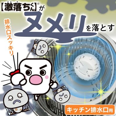 排水口の ヌメ落ちくん カバータイプ | レック公式オンラインショップ