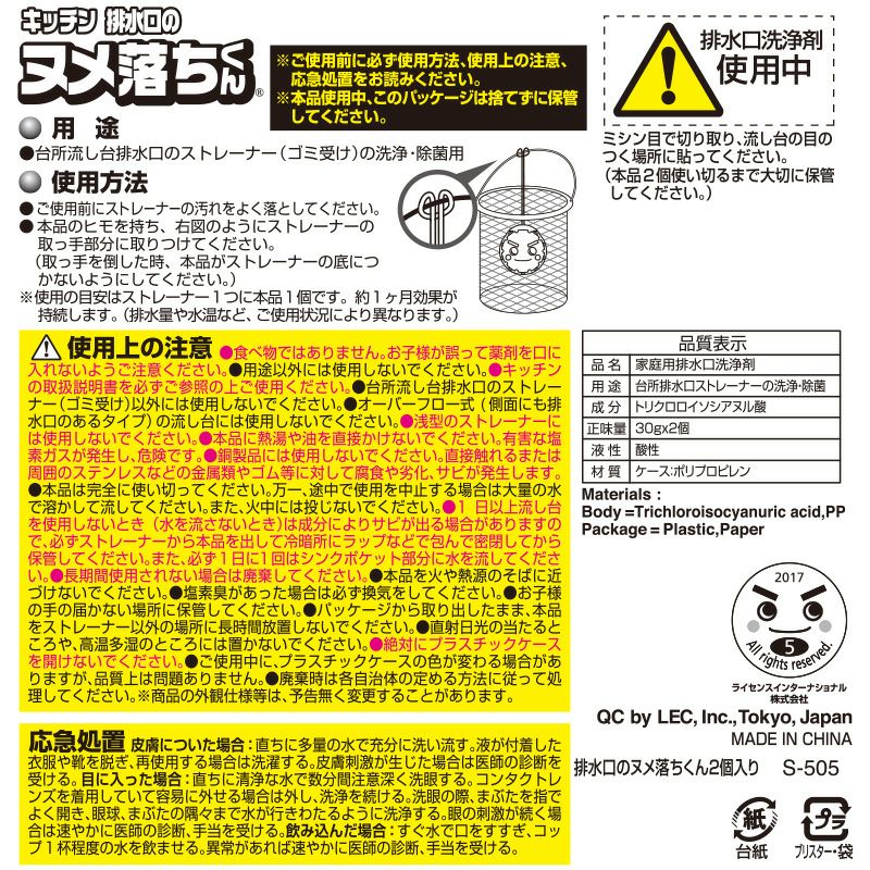 排水口の ヌメ落ちくん 2個入