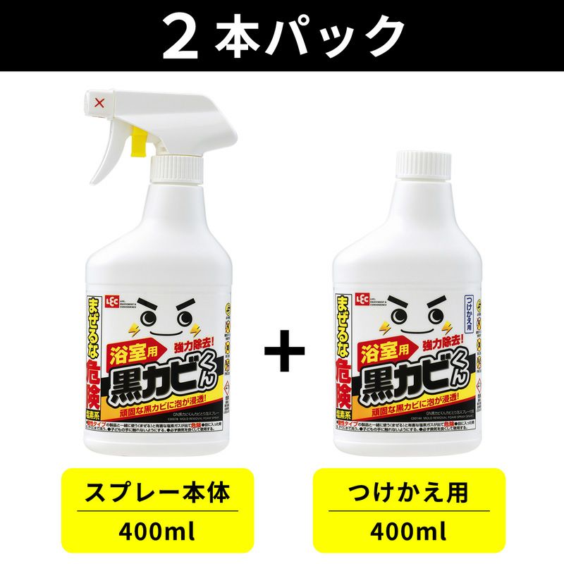 激落ち 黒カビくん カビ取り泡スプレー 400ml 本体1個＋詰替え用1個